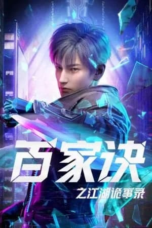 Bách Gia Quyết: Giang Hồ Quỷ Sự Lục