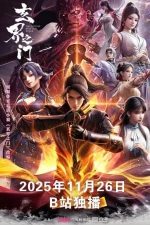 Huyền Giới Chi Môn