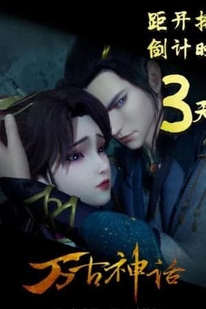 Vạn Cổ Thần Thoại