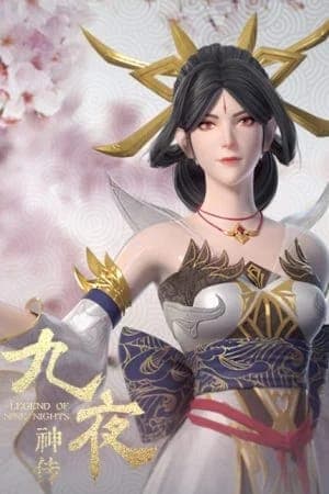 Cửu Dạ Thần Truyện