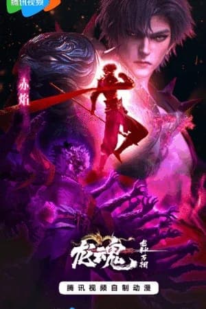 Long Thần Vạn Tượng: Long Hồn