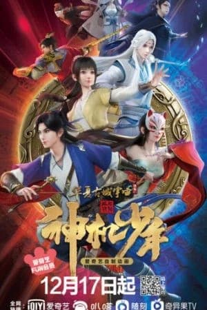 Phong Khởi Lạc Dương: Thần Cơ Thiếu Niên