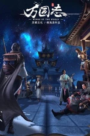 Vạn Quốc Chí Phần 1