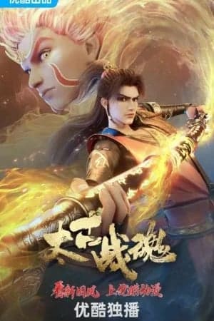 Thái Cổ Chiến Hồn