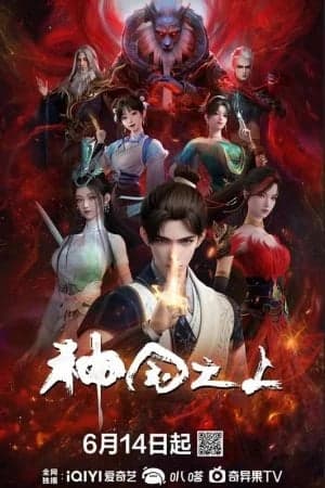 Thần Quốc Chi Thượng